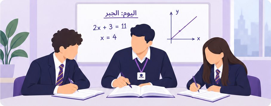 رسم توضيحي لمدرّس يرتدي بطاقة Strand Tutors، يساعد طالبين في رياضيات GCSE، وعلى السبورة «اليوم: الجبر».